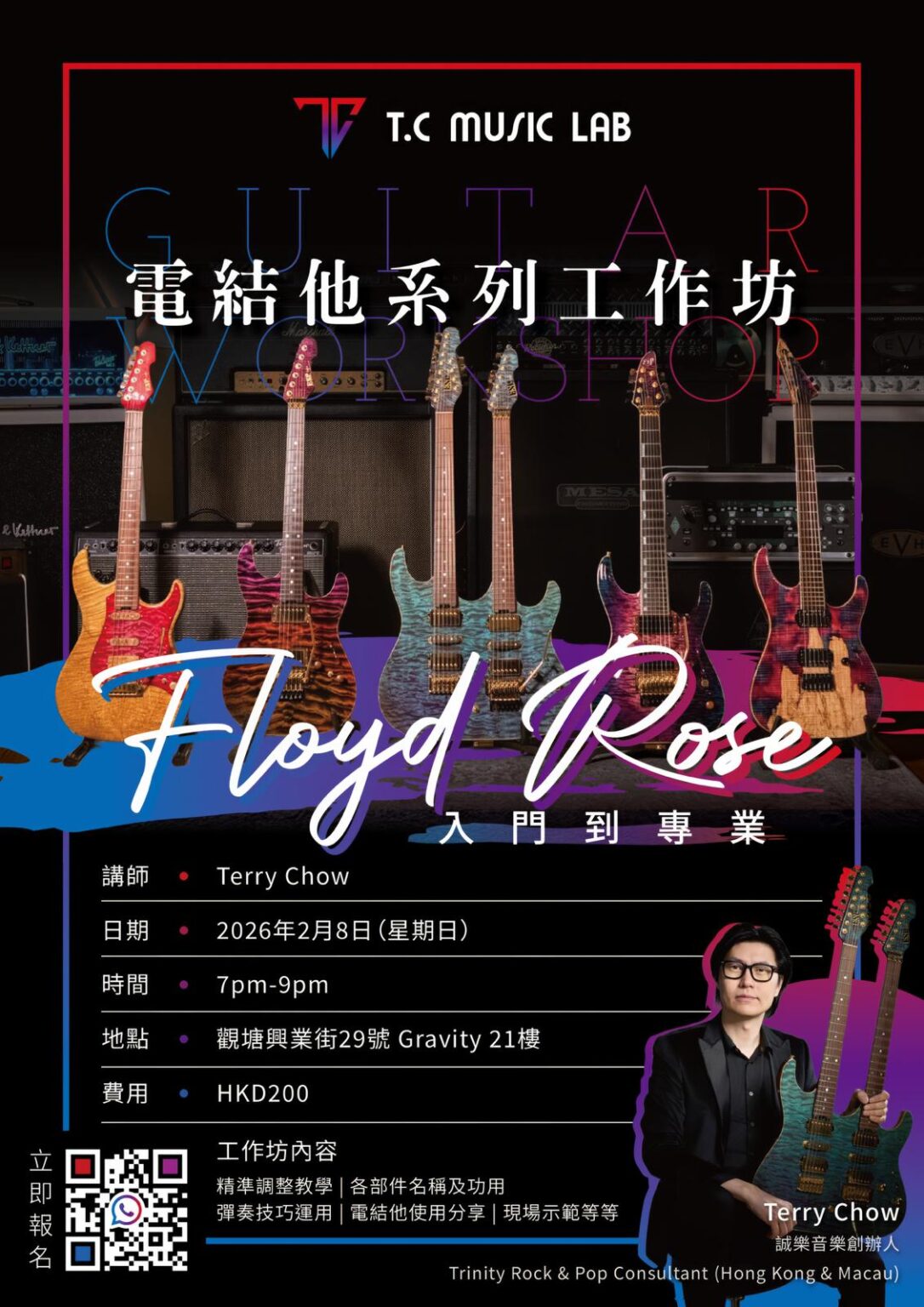 立即報名！電結他系列工作坊｜Floyd Rose 入門到專業