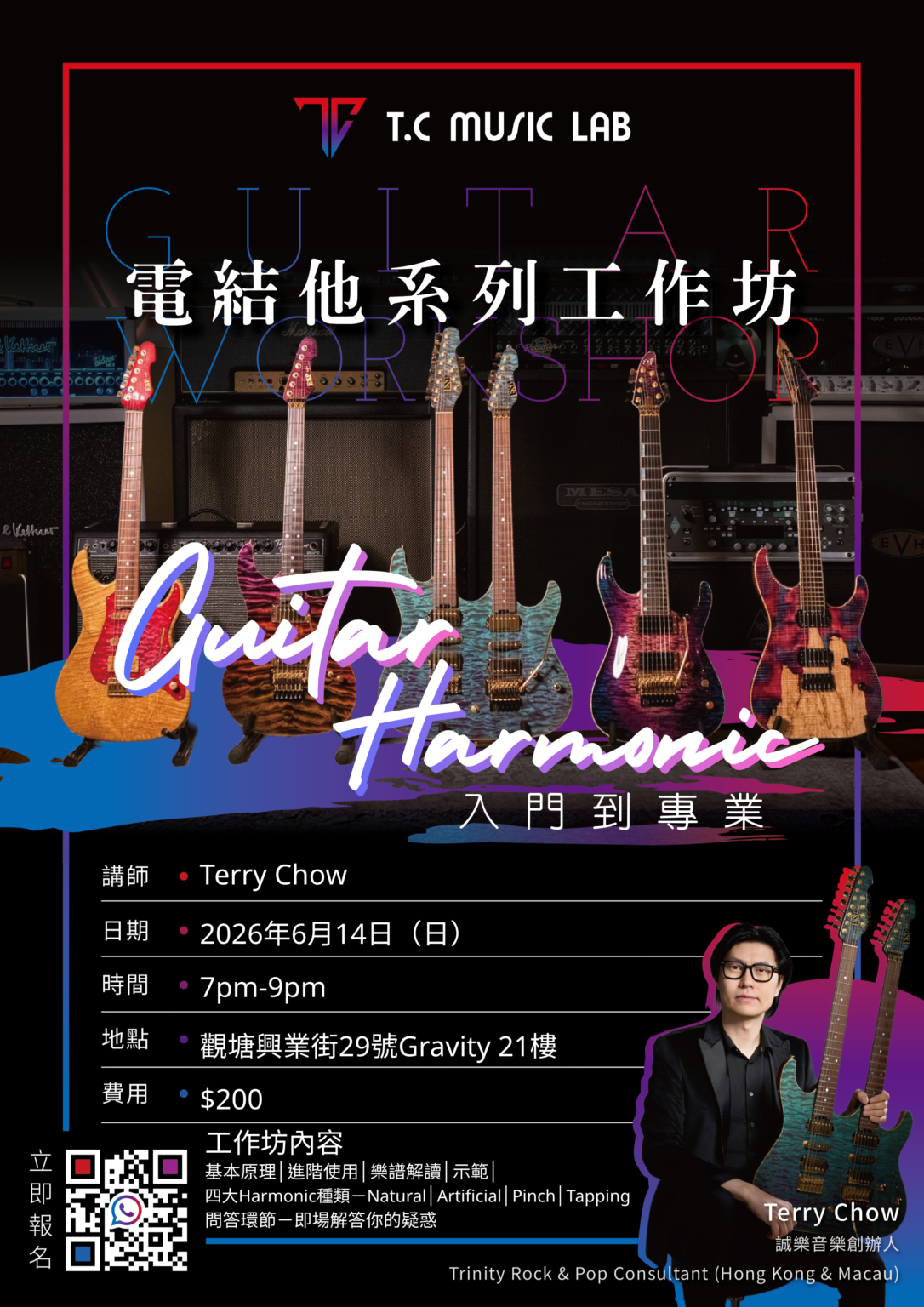 立即報名！電結他系列工作坊｜Guitar Harmonic 入門到專業 入門到專業